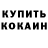 Бутират GHB Crabmaster333