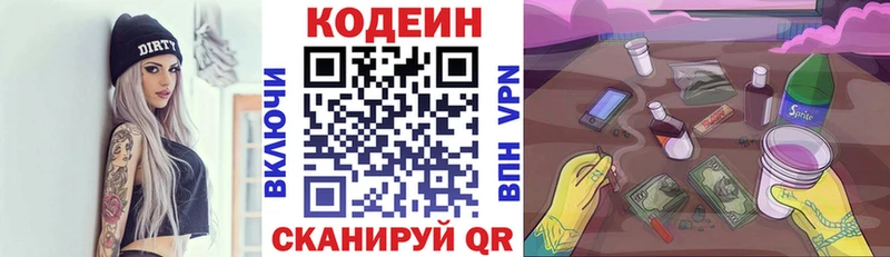 Codein напиток Lean (лин) Боготол